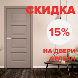 Скидка на двери Эмалит – 15%