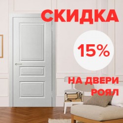 Скидка на двери Эмаль – 15%