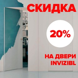 Лучшая цена сезона на скрытые двери! Лучшая цена сезона на скрытые двери!
