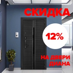Акция на ультрасовременные входные двери – 12%