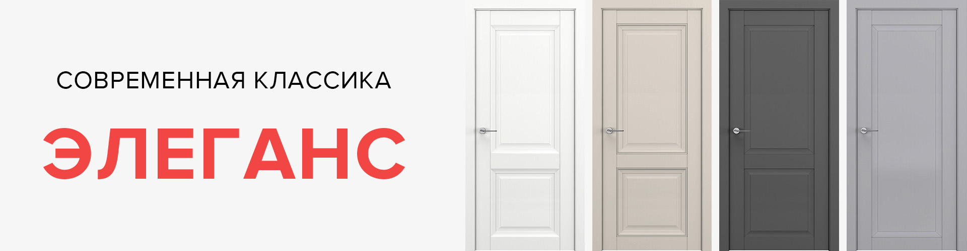 Двери Некст